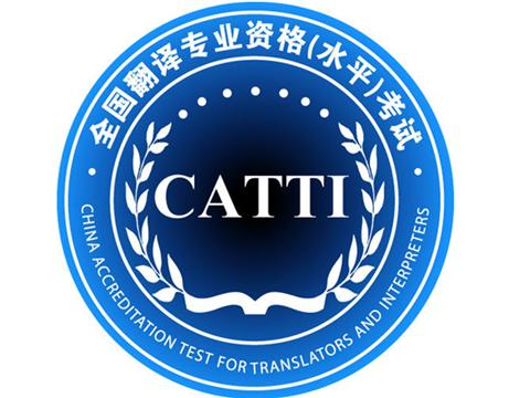 最值得考的翻譯證書(shū)有哪些？
