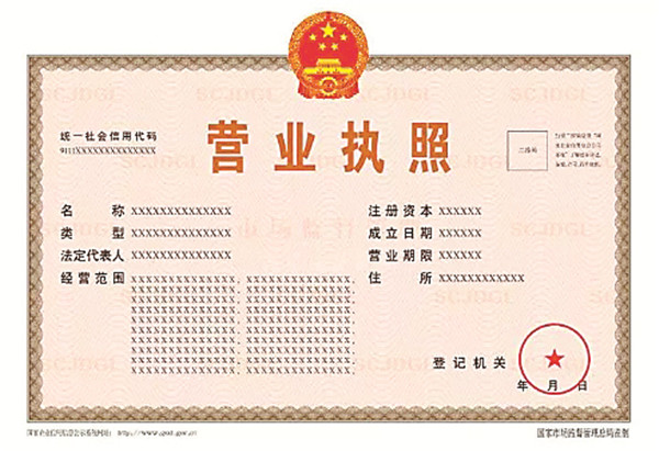 營(yíng)業(yè)執照.jpg