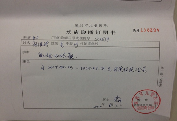 醫療診斷證明書(shū).jpg