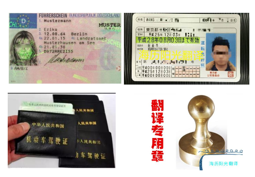 駕照翻譯蓋章+車(chē)管所認可的翻譯公司.png