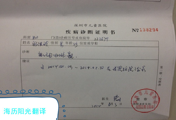 醫療診斷證明書(shū).jpg