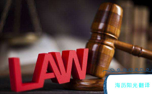 法庭證據及司法文書(shū)翻譯蓋章服務(wù).jpg