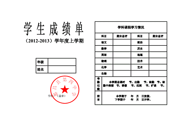 成績(jì)單.png