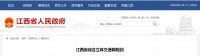 江西省綜合立體交通網規(guī)劃
